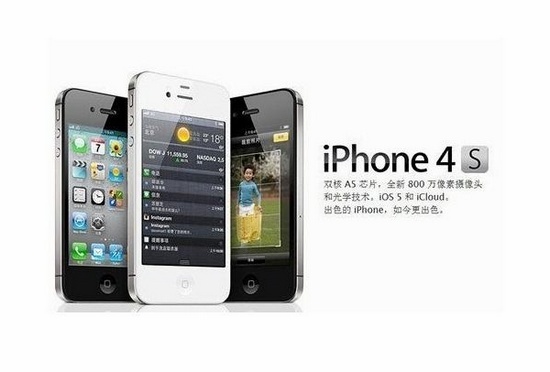 iPhone 4Sй