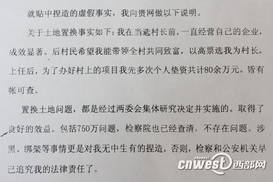 西安3村民举报吸毒村长续 村长回应:捏造事实