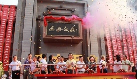 中华老字号西安饭庄锦业路店9月4日隆重开业