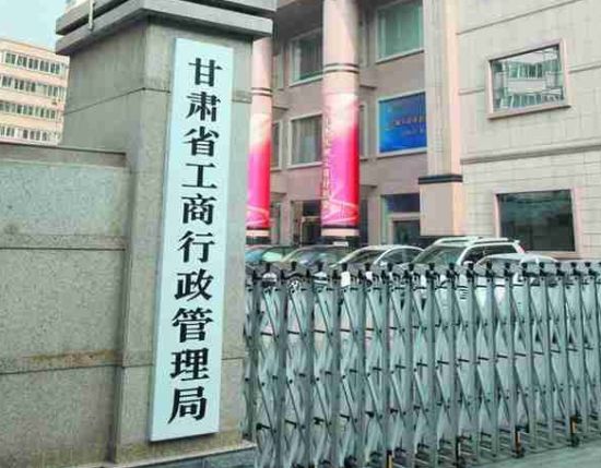 甘肃省工商局公文被商人抢走逾1月仍未收回
