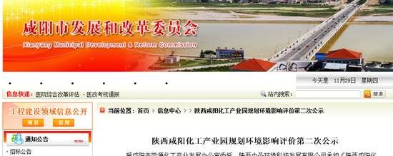 陕西咸阳化工产业园规划环境影响评价第二次公