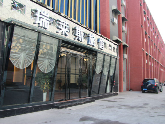 瑞莱斯旅馆