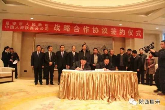 延安人民政府与人寿陕西分公司签署战略合作框