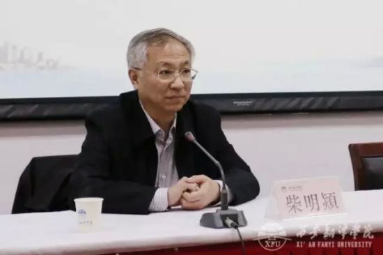 上海外国语大学柴明颎教授、谢天振教授莅临西