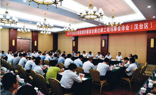 汉中市开展基层党组织建设两力两率调查测评